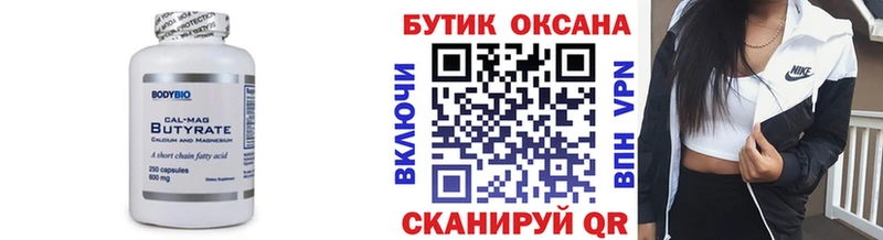 БУТИРАТ Butirat  MEGA ссылка  Тверь 