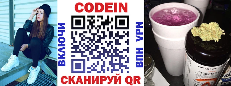 Codein напиток Lean (лин)  Тверь 